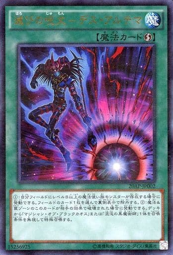 [P-UR] 20AP-JP002 滅びの呪文-デスアルテマ
