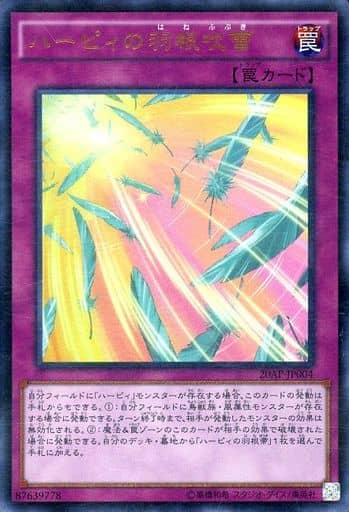 [P-UR] 20AP-JP004 ハーピィの羽根吹雪