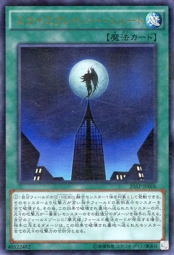 [P-UR] 20AP-JP006 スカイスクレイパー・シュート
