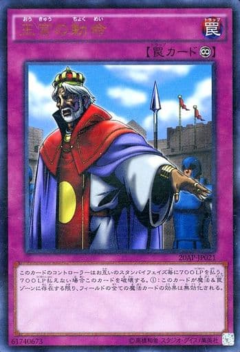 [P-UR] 20AP-JP021 王宮の勅命
