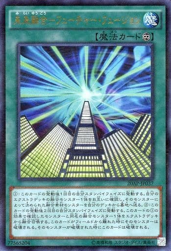 [P-UR] 20AP-JP037 未来融合-フューチャー・フュージョン