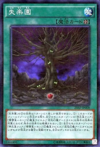 [P-SR] 20AP-JP008 失楽園