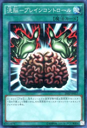 [P-SR] 20AP-JP017 洗脳-ブレインコントロール