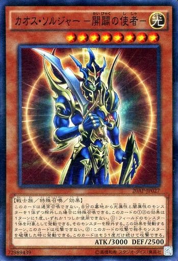 [P-SR] 20AP-JP027 カオス・ソルジャー -開闢の使者-