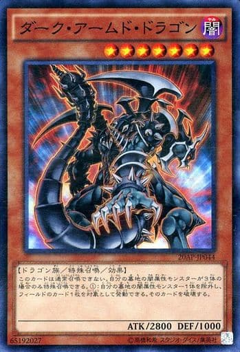 [P-SR] 20AP-JP044 ダーク・アームド・ドラゴン