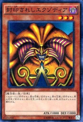 [P-N] 20AP-JP011 封印されしエクゾディア