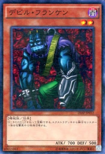 [P-N] 20AP-JP012 デビル・フランケン