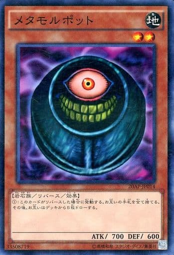 [P-N] 20AP-JP014 メタモルポット