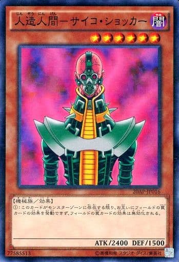 [P-N] 20AP-JP016 人造人間-サイコ・ショッカー