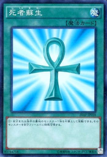 [P-N] 20AP-JP018 死者蘇生