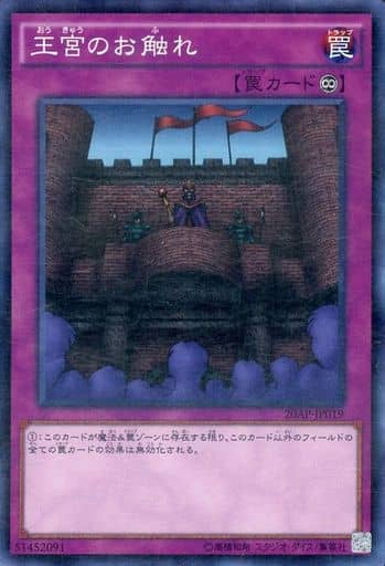 [P-N] 20AP-JP019 王宮のお触れ