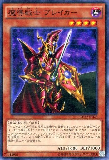 [P-N] 20AP-JP023 魔導戦士 ブレイカー