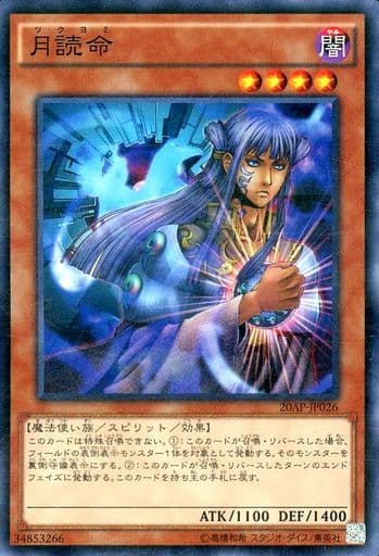 [P-N] 20AP-JP026 月読命