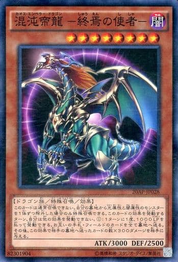 [P-N] 20AP-JP028 混沌帝龍-終焉の使者-