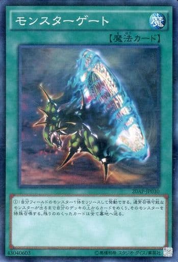 [P-N] 20AP-JP030 モンスターゲート