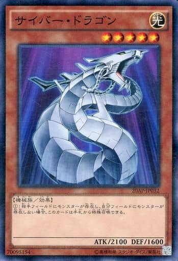[P-N] 20AP-JP032 サイバー・ドラゴン