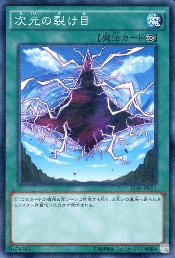 [P-N] 20AP-JP035 次元の裂け目