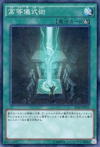 [P-N] 20AP-JP039 高等儀式術