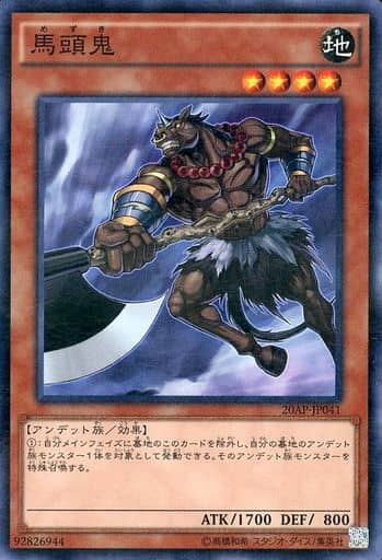 [P-N] 20AP-JP041 馬頭鬼
