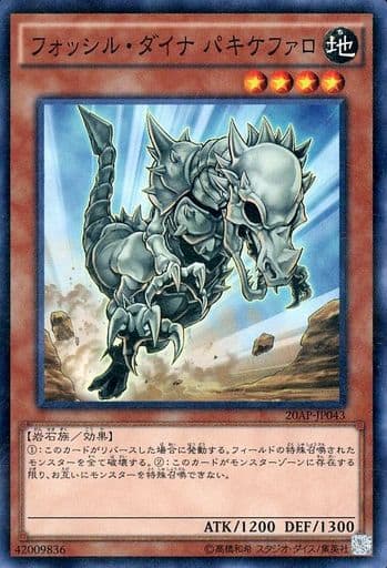 [P-N] 20AP-JP043 フォッシル・ダイナ パキケファロ