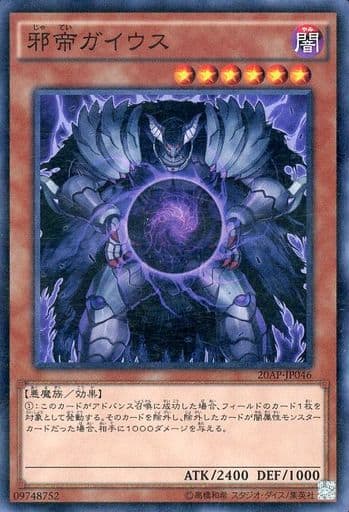 [P-N] 20AP-JP046 邪帝ガイウス
