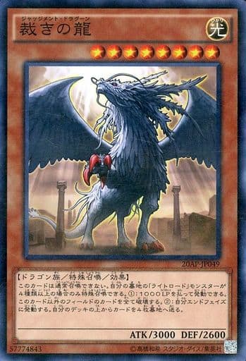 [P-N] 20AP-JP049 裁きの龍