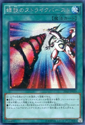 [P-SE] 20AP-JP059 螺旋のストライクバースト