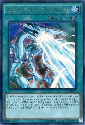 [P-UR] 20AP-JP053 シューティング・ソニック