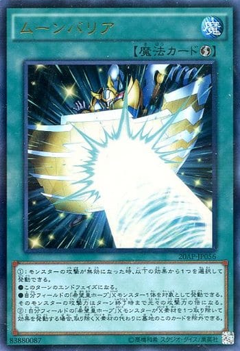 [P-UR] 20AP-JP056 ムーンバリア