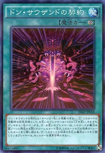 [P-SR] 20AP-JP058 ドン・サウザンドの契約