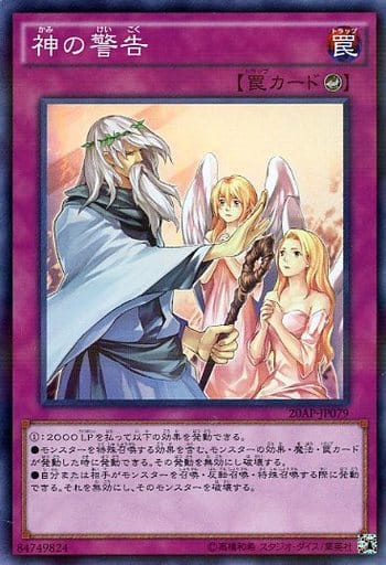 [P-SR] 20AP-JP079 神の警告