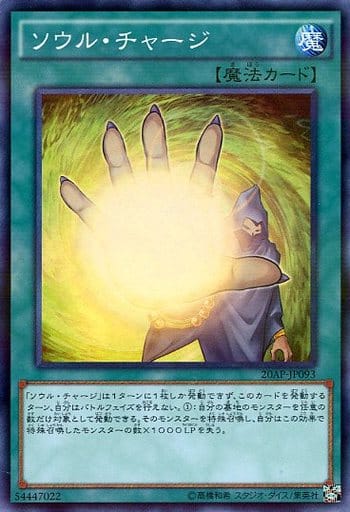 [P-SR] 20AP-JP093 ソウル・チャージ