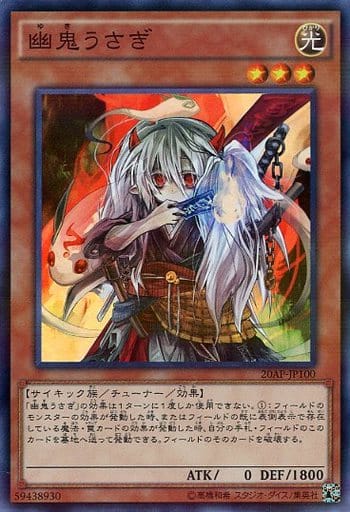 [P-SR] 20AP-JP100 幽鬼うさぎ