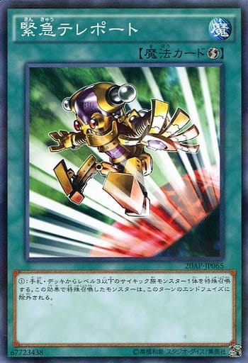 [P-N] 20AP-JP065 緊急テレポート