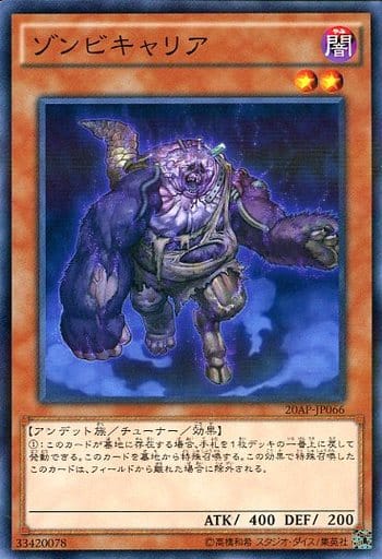 [P-N] 20AP-JP066 ゾンビキャリア