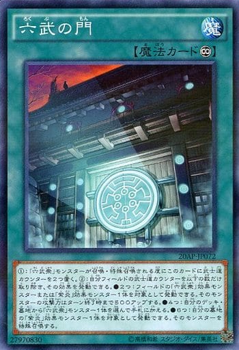 [P-N] 20AP-JP072 六武の門