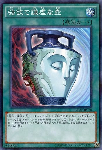 [P-N] 20AP-JP078 強欲で謙虚な壺