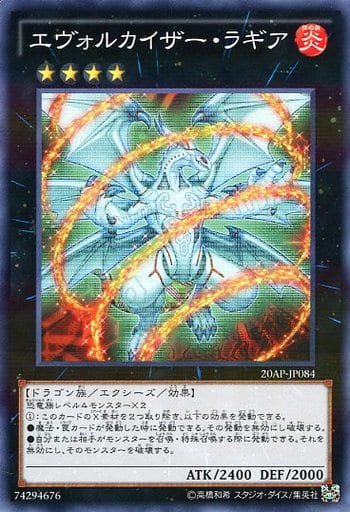 [P-N] 20AP-JP084 エヴォルカイザー・ラギア
