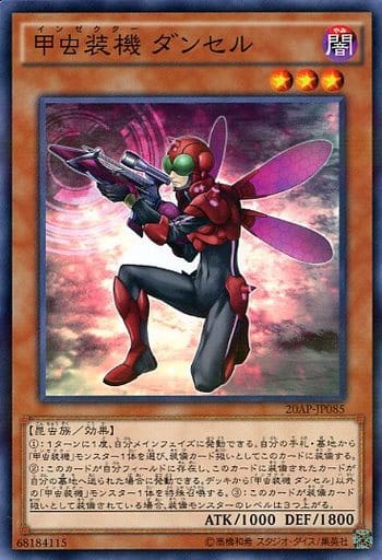[P-N] 20AP-JP085 甲虫装機 ダンセル
