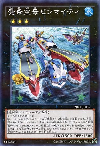 [P-N] 20AP-JP086 発条空母ゼンマイティ