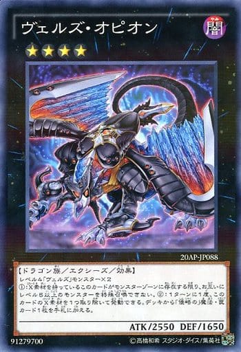 [P-N] 20AP-JP088 ヴェルズ・オピオン