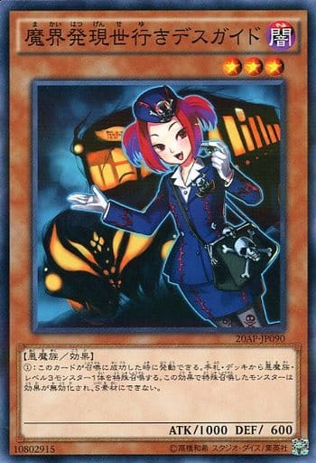 [P-N] 20AP-JP090 魔界発現世行きデスガイド