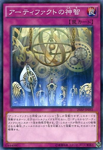 [P-N] 20AP-JP092 アーティファクトの神智