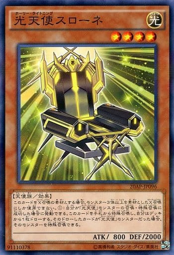 [P-N] 20AP-JP096 光天使スローネ