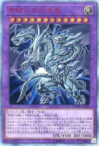 [20thSE] 20TH-JPC00 青眼の究極亜竜