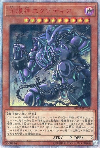 [20thSE] 20TH-JPC02 守護神エクゾディア
