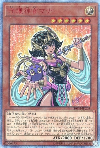 [20thSE] 20TH-JPC03 守護神官マナ