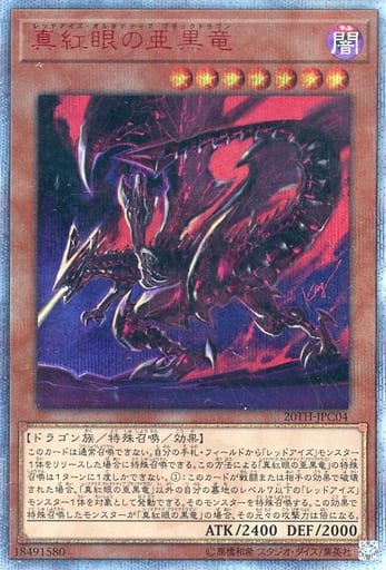 [20thSE] 20TH-JPC04 真紅眼の亜黒竜