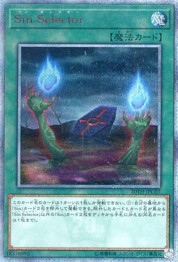 [20thSE] 20TH-JPC07 Sin Selector