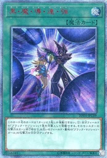 [20thSE] 20TH-JPC09 黒・魔・導・連・弾